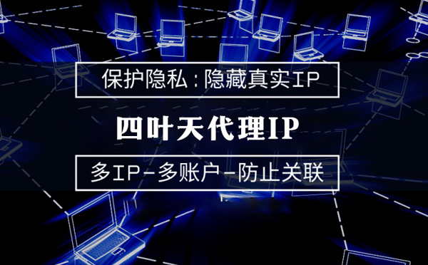 【河南代理IP】服务器代理ip如何选择？如何挑选服务器代理商